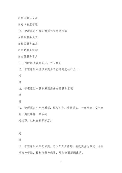 君丽斯企业文化考试.docx