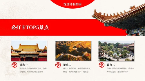 红白色简约风旅游推广PPT模板