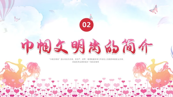 粉红色水彩简约巾帼文明岗宣讲PPT