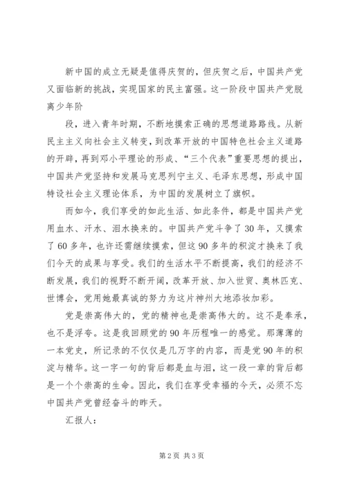 思想汇报(王旭明)7.docx