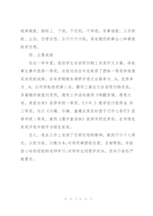 教师个人年度总结（个人通用）.docx