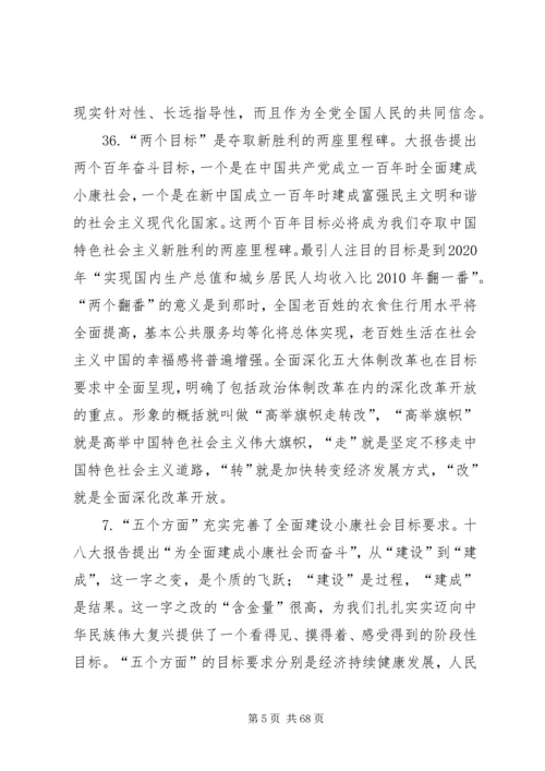 党的十八大精神和新党章学习要点.docx