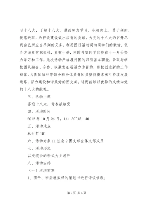 萨依布依社区喜迎党的十八大：党在我心中,喜迎党的十八大 (5).docx