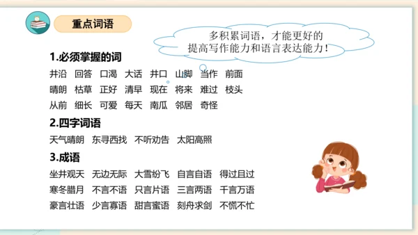 统编版2023-2024学年二年级语文上册单元速记巧练第五单元（复习课件）