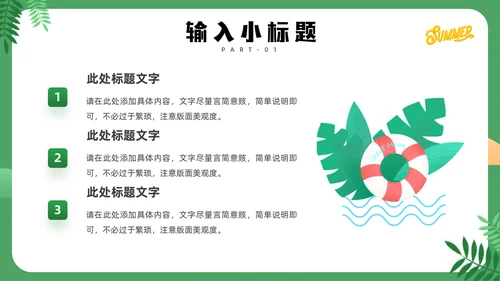 清凉夏天通用PPT模板