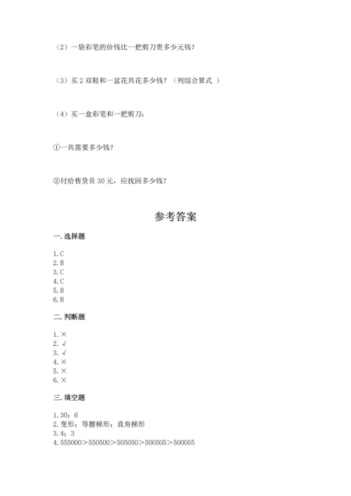 人教版四年级上册数学期末测试卷带下载答案.docx