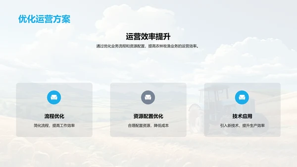 农林牧渔业务总结