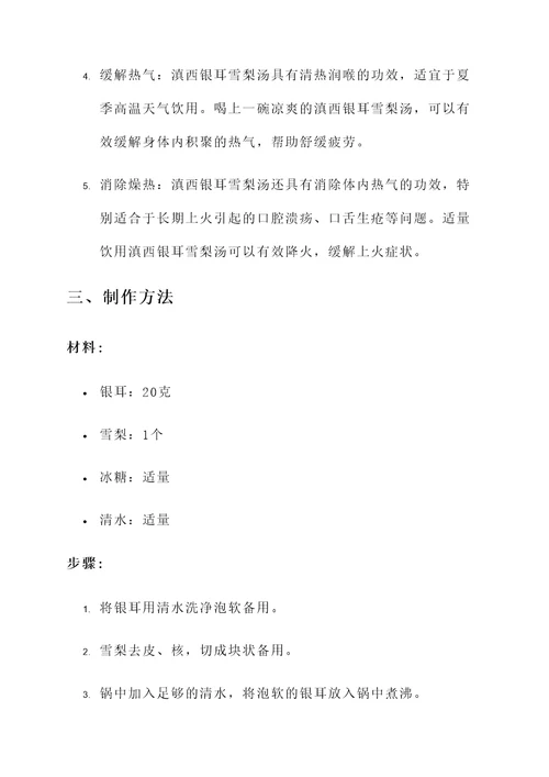 滇西银耳雪梨汤功效