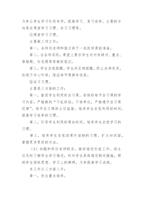 九年级春季班主任工作计划.docx