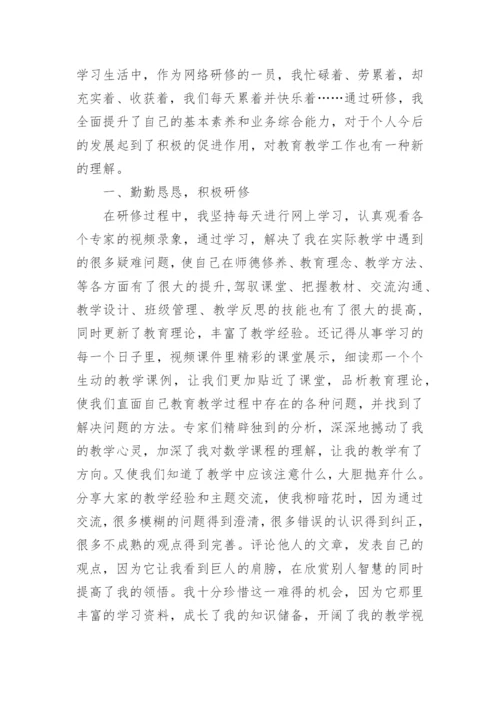 教师网络研修培训的心得体会.docx