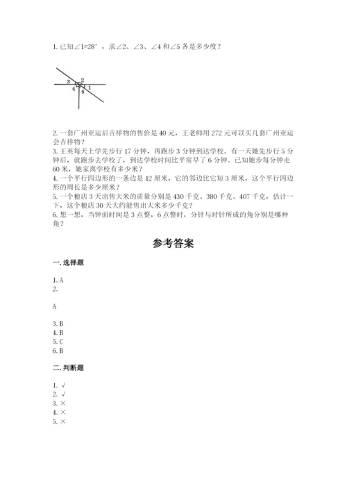 人教版数学四年级上册期末测试卷精品（完整版）.docx