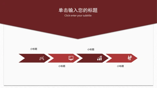 红色简约风年终汇报PPT模板