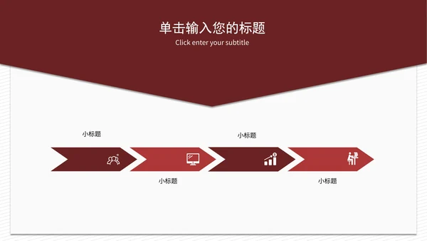 红色简约风年终汇报PPT模板