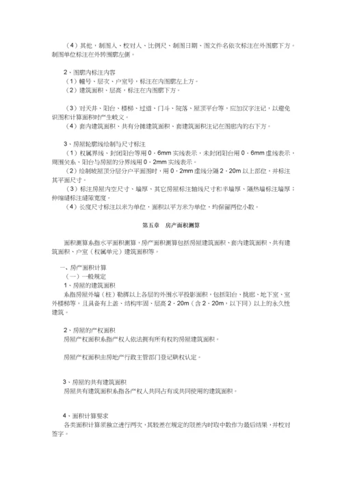 长沙市房产测绘实施细则.docx