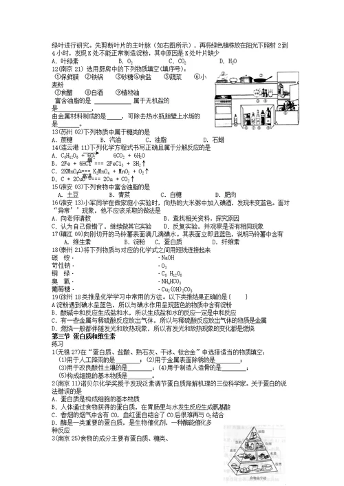 中考化学题汇编第八章食品中的有机化合物(学生用）沪教版