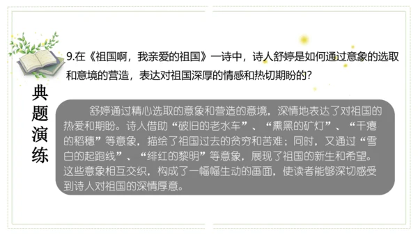 九年级语文下册第一单元（单元复习课件）(共39张PPT)