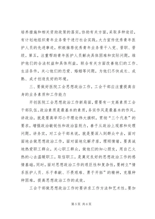 发挥院领导在医院思想政治工作工作中的关键作用 (4).docx