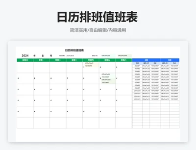 简约双色日历排班值班表