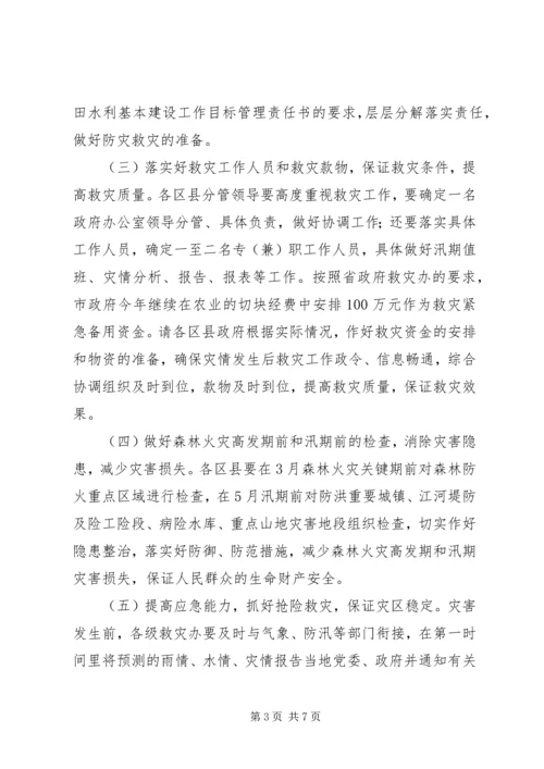 农建办主任会议上的讲话.docx
