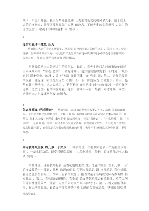 毕业论文写作技巧3.docx