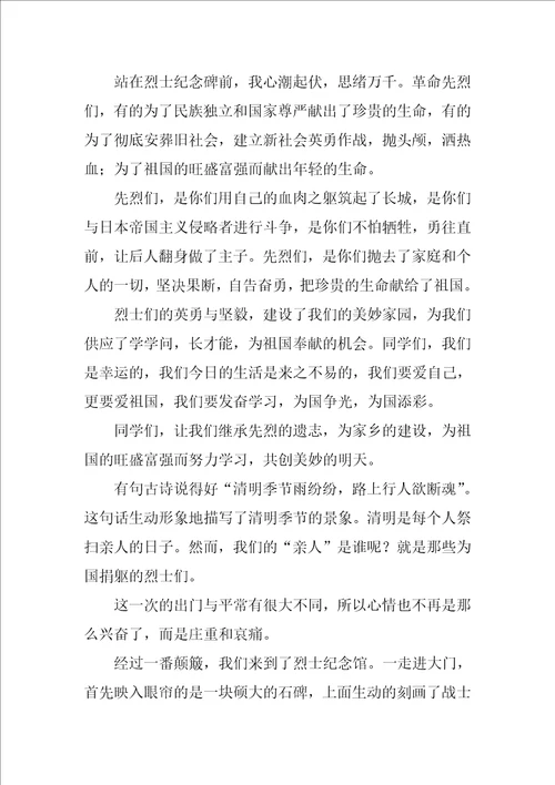 2022清明节话题作文4篇