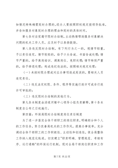 乡镇计划生育便民服务大厅限时办结制度.docx