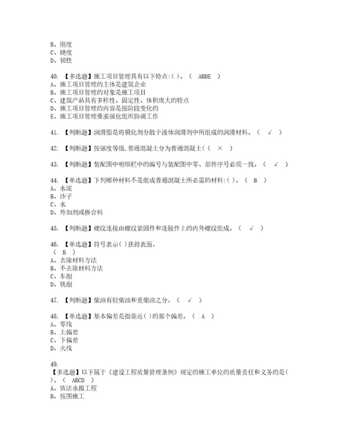 2022年机械员通用基础机械员实操考试题带答案98