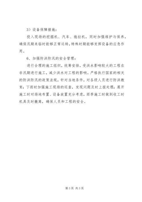 防洪防汛应急方案.docx