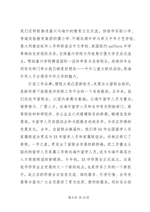 侨联先进事迹材料 (3).docx