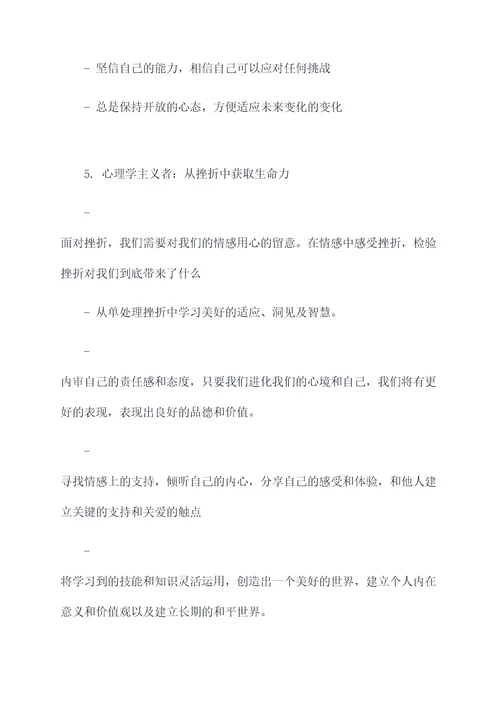 面对挫折我们的态度提纲