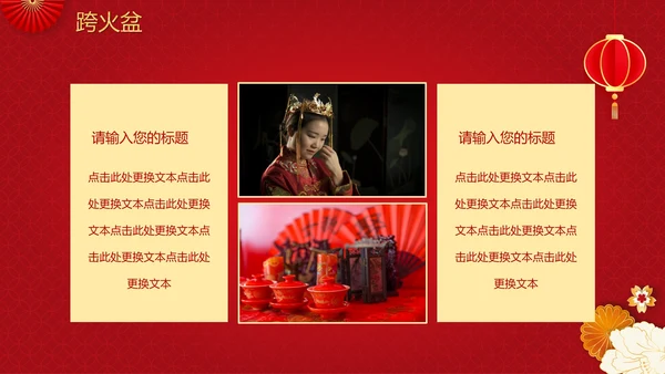 红色渐变中国风中式婚礼策划流程PPT模板