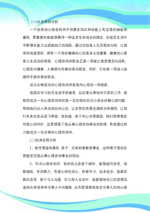 个人成长报告【范文五篇】
