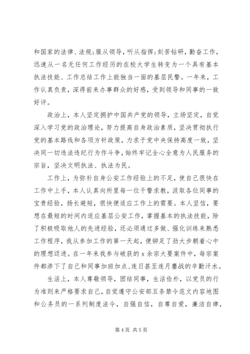 事业单位个人工作自我鉴定范文.docx