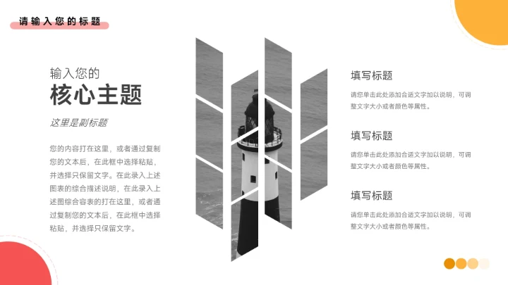 红黄双色简洁干净简约风论文答辩PPT模板