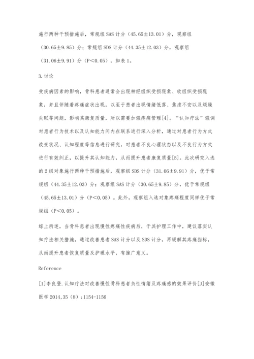 认知疗法在骨科慢性疼痛性疾病患者护理中的应用探讨.docx