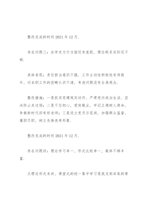 2022年党支部存在问题整改清单.docx