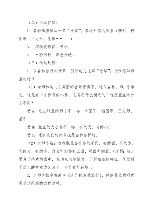 大班美术活动教案 奇妙的手型