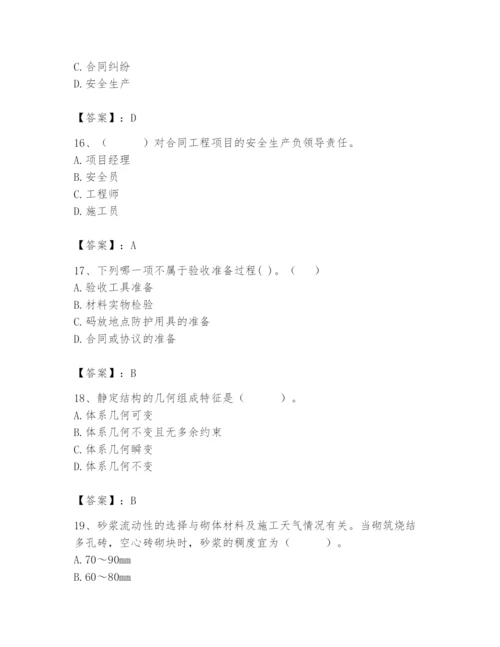 2024年材料员之材料员基础知识题库【考点提分】.docx