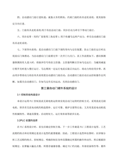 自动门控制系统的设计.docx