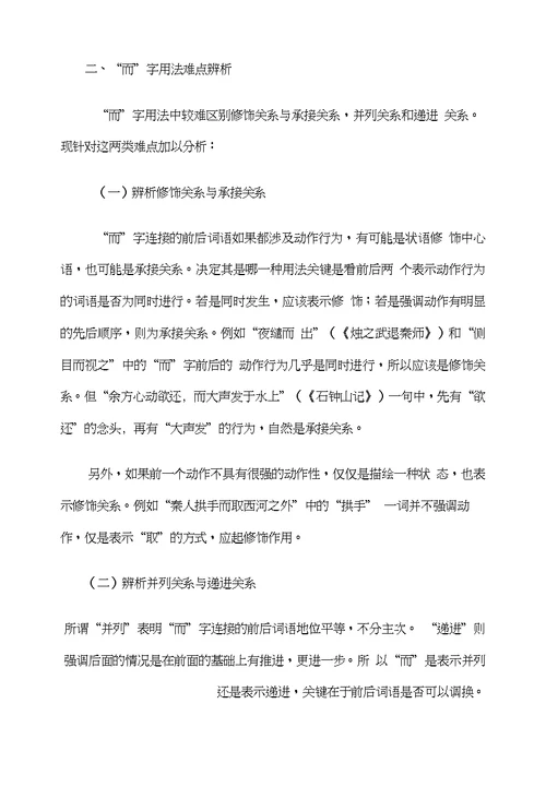 高三文言虚词复习难点辨析