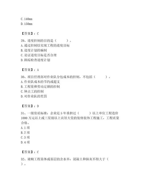 2023年施工员（装饰施工专业管理实务）题库精品突破训练