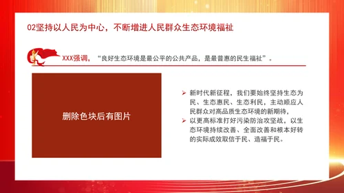 深化生态文明体制改革遵循六个坚持重大原则专题党课 PPT