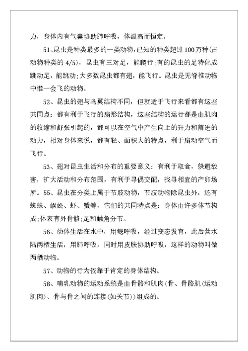 2022年八年级生物上册复习提纲