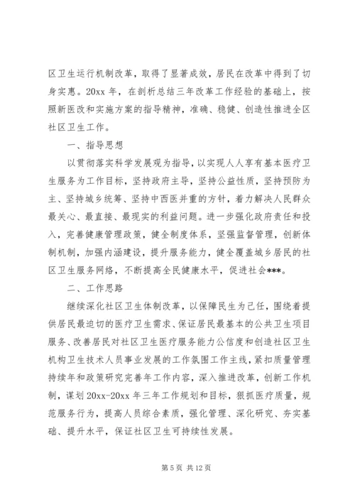 社区环境卫生工作XX年度计划.docx