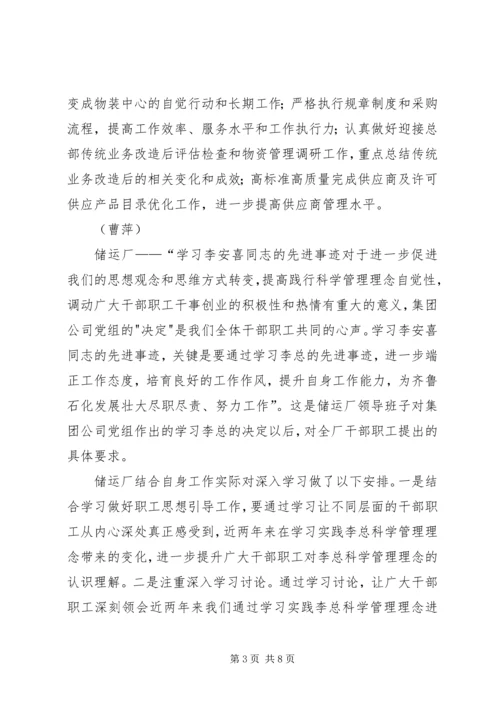 全委会学习热潮.docx