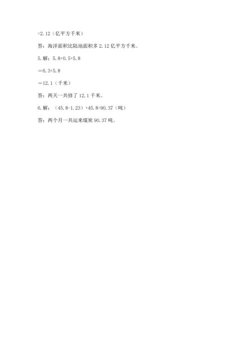 苏教版五年级上册数学第四单元 小数加法和减法 测试卷精品【名师系列】.docx