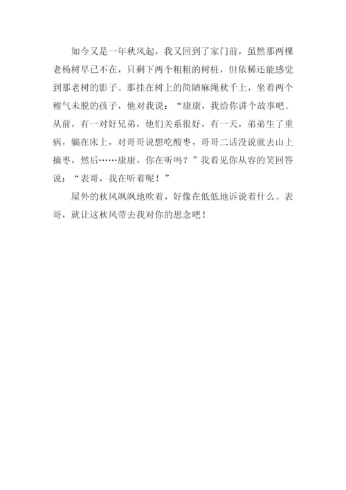 让秋风带去我的思念作文.docx