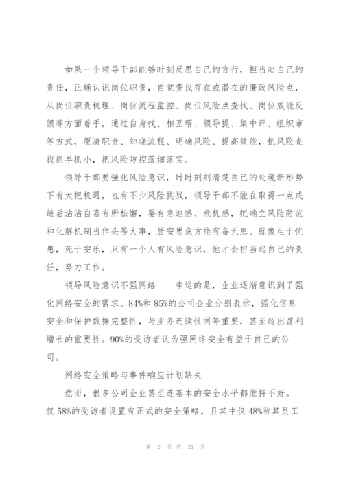 领导风险意识不强网络.docx