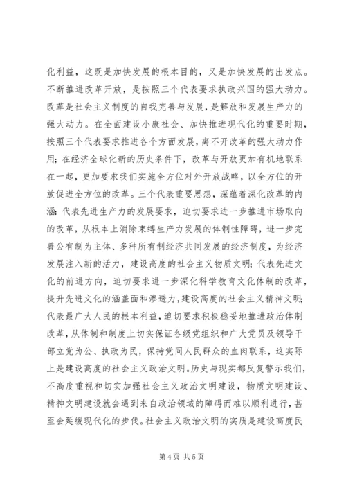 第二阶段党性分析 (3).docx