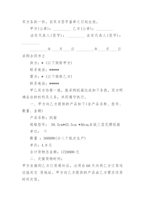 采购合同书_37.docx